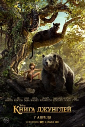 Книга джунглей (2016)