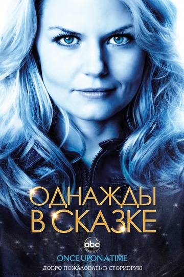 Однажды в сказке 6 сезон 11 серия