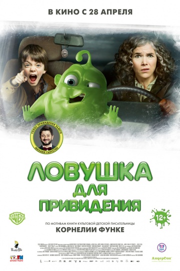 Ловушка для привидения (2016)