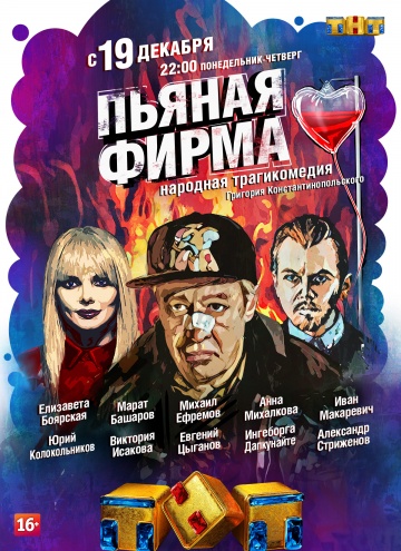 Пьяная фирма 5,6 серия