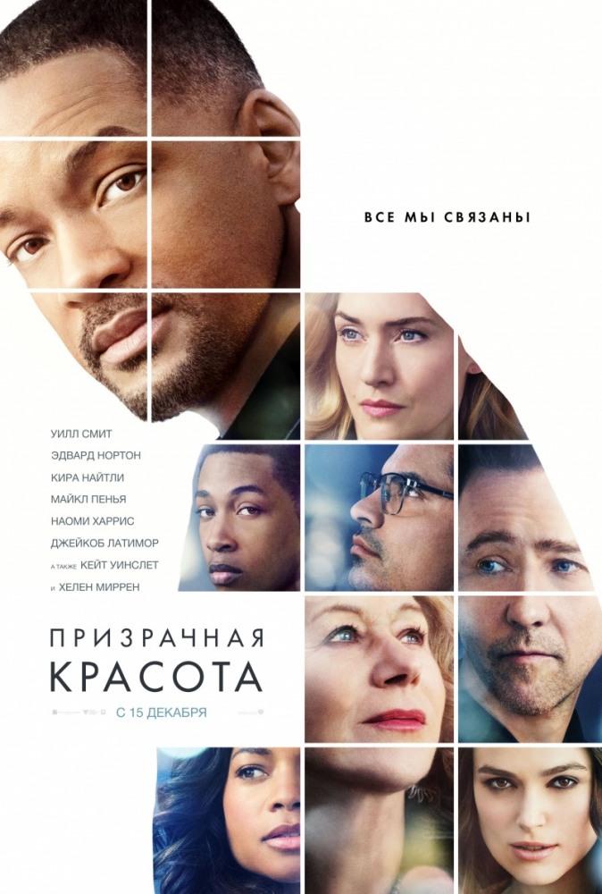 Призрачная красота (2017)