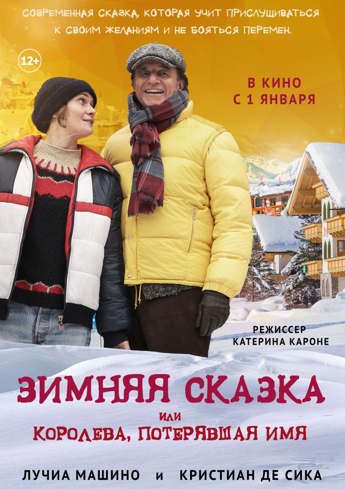 Зимняя сказка, или Королева, потерявшая имя (2017)