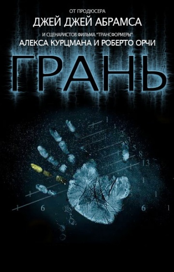 Грань 1-5 сезон