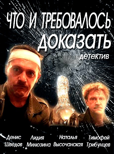 Что и требовалось доказать 8, 9 серия (2017)