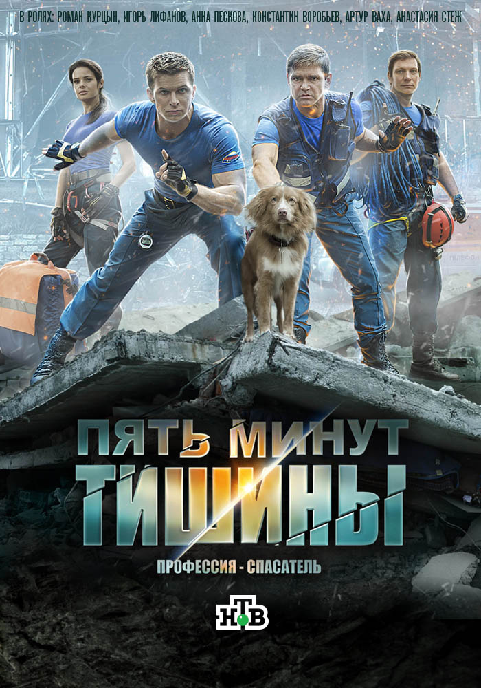 Пять минут тишины 11 , 12 серия (2017)