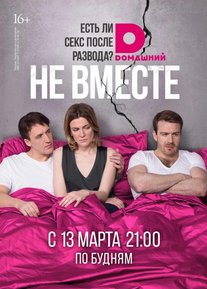 Не вместе 21, 22, 23, 24 серия