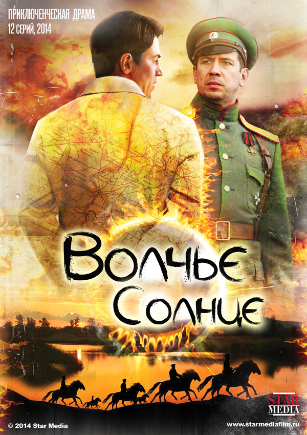 Волчье солнце 9, 10, 11, 12 серия