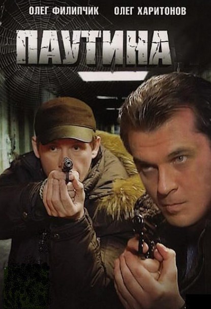 Паутина 10 сезон 17 серия