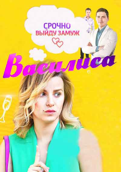 Василиса 40, 41 серия