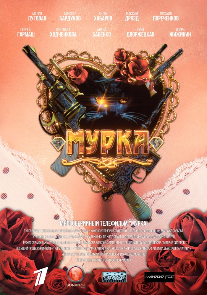 Мурка 12, 13 серия