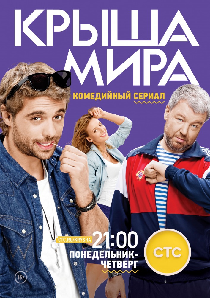 Крыша мира 2 сезон 21 серия