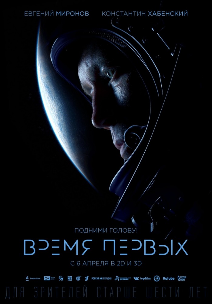 Время первых фильм 2017