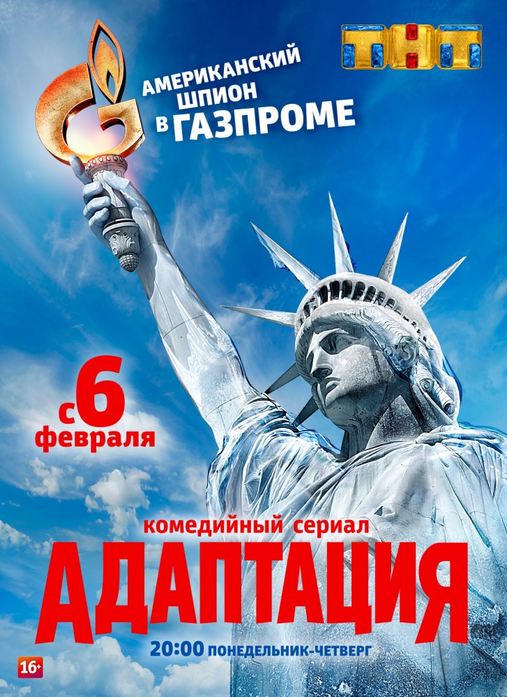 Адаптация 18, 19 серия (2017)